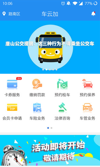 车云加app