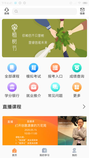 威凤教育app