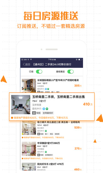 诸葛找房APP