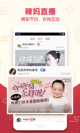 辣妈帮app