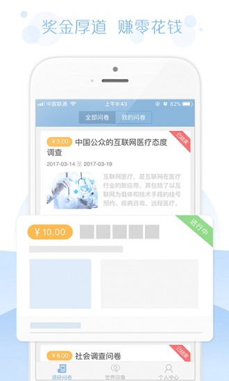 问卷宝app下载最新版