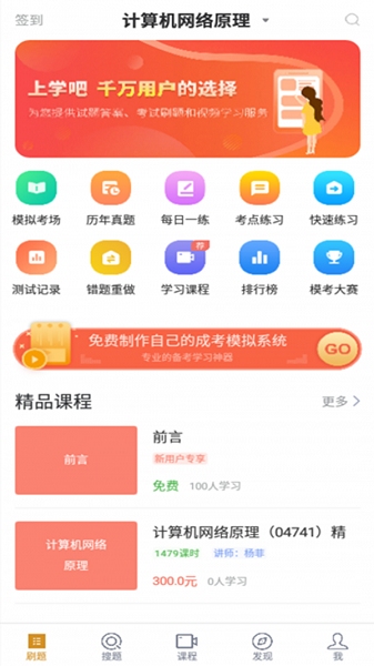 计算机网络自考软件