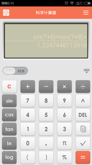 科学语音计算器app