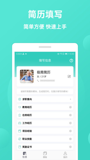 极简简历app