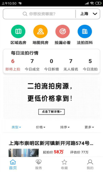 海豚选房法拍版app