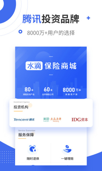 水滴保险商城app