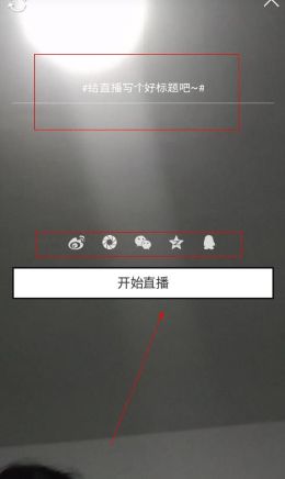 星光直播怎么直播    星光直播直播方法