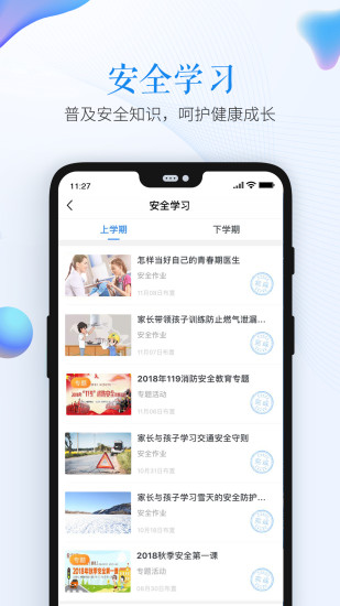 漳州市安全教育平台app