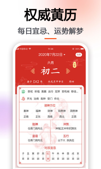 玛雅日历app