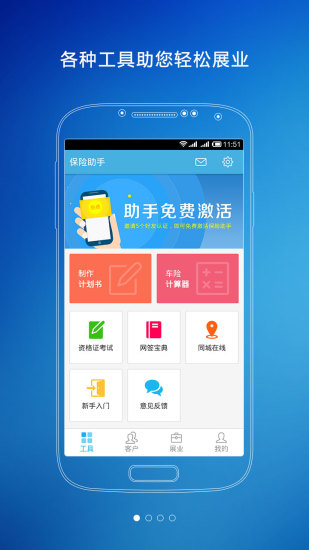 保险助手官方版