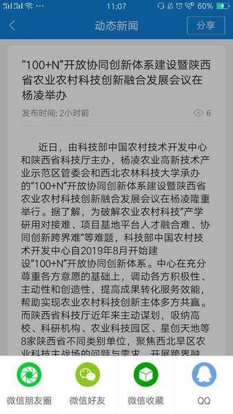 陕西省科技特派员app