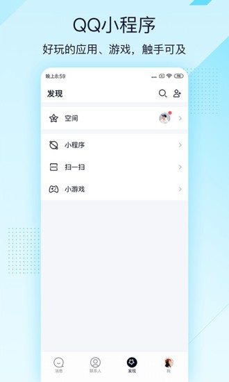 qq8.2.5版本官方