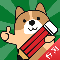 行测练题狗手机版 v3.0.0.5安卓版