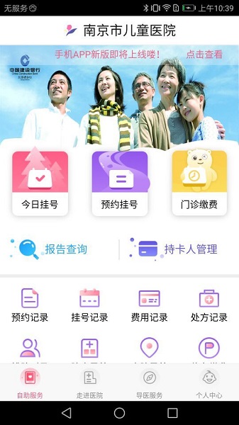 南京儿医预约挂号app