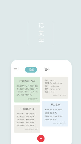 爱便签app