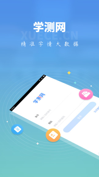 学测网学生版ios