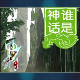 谁是神话1.3下载-谁是神话1.3大圣归来下载附隐藏英雄密码