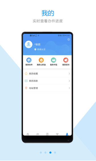 郑好办app