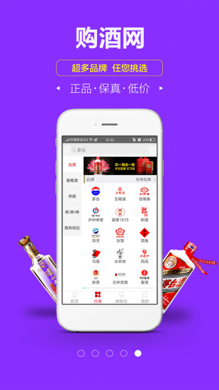 购酒网app