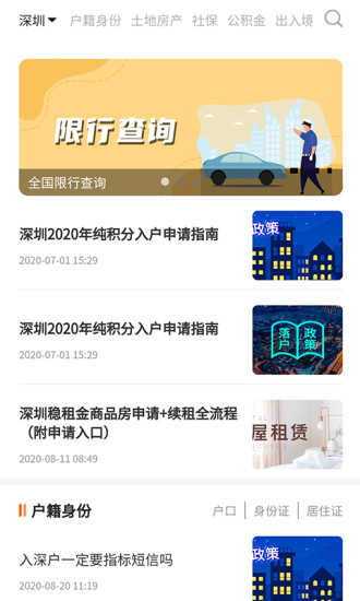 深圳本地宝app官方