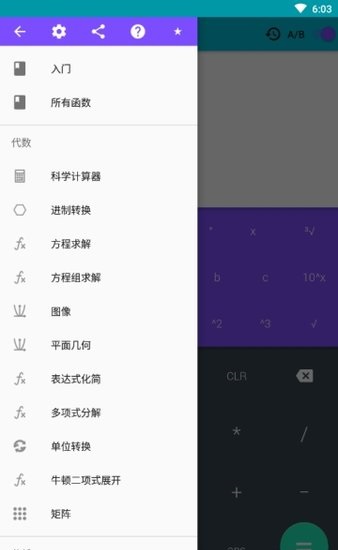 人工智能计算器app最新版