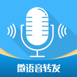 微语音转发软件下载-微语音转发app下载v2.8.6 安卓版