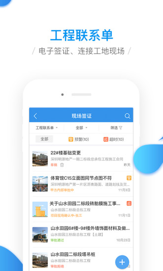 移动工程协同app