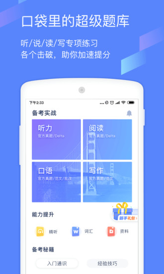 小站托福app最新下载