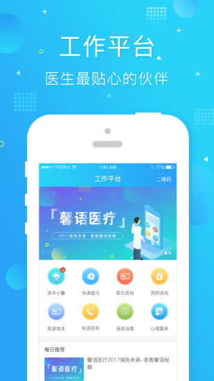 馨语医疗app