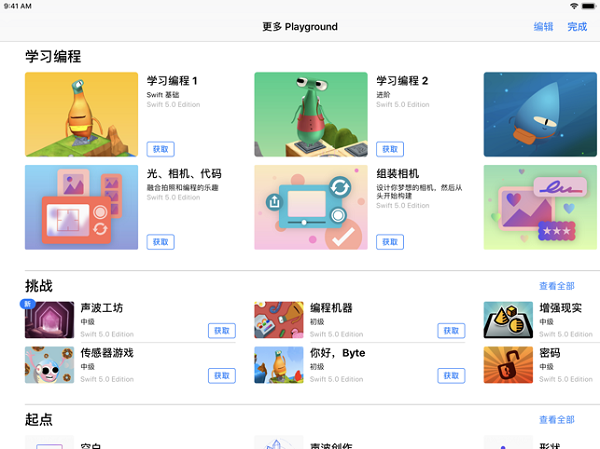 swift playgrounds ipad版