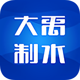 大禹制水app下载-大禹制水下载v1.0 安卓版