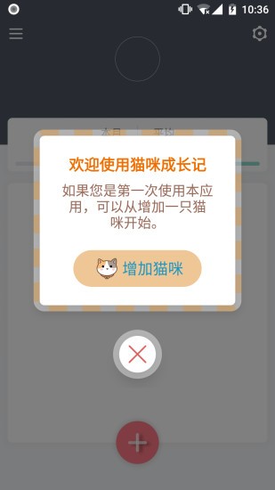 猫咪成长记app