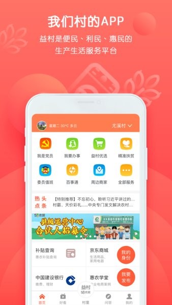 益村app