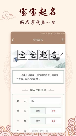 星座运势占卜app