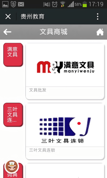 贵州教育发布app