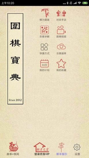 围棋宝典app官方