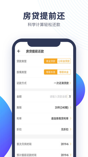 五险一金计算器app