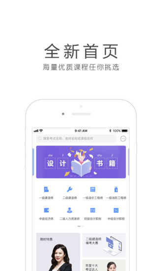 环球网校app手机版