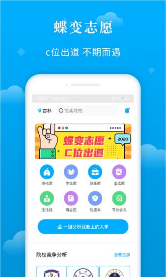 蝶变志愿app