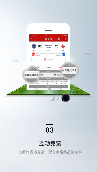 新浪体育app