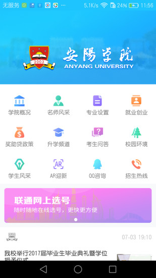 安阳学院手机版