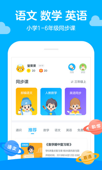 学而思轻课app