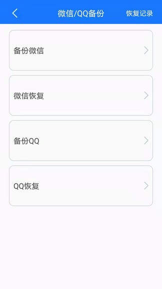 手机备份app