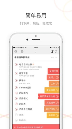 番茄清单官方app