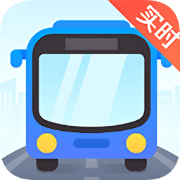 高德实时公交app官方下载-高德实时公交手机版下载v1.0.9 安卓版