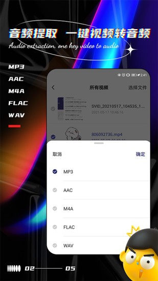 声音提取器app