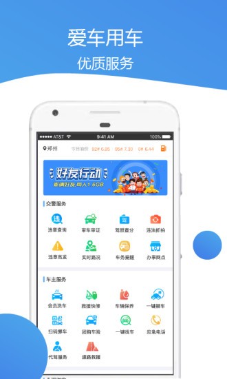 车主通车服app