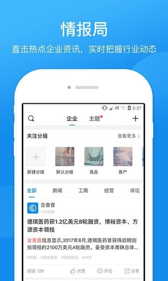 企业工商查询app