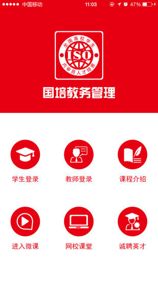 国培教务管理app