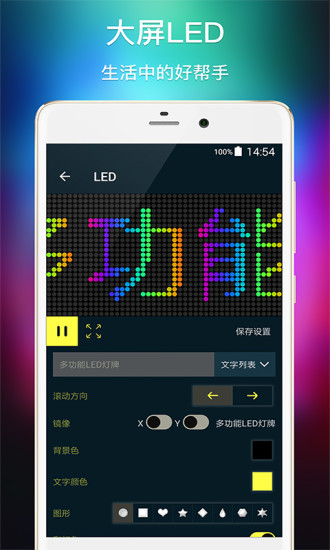 多功能led灯牌app